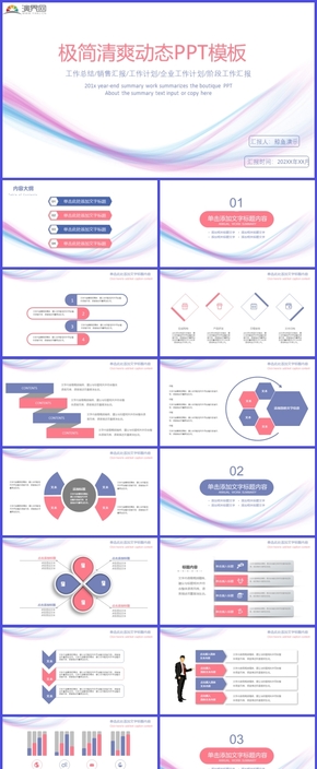 彩色極簡清爽動(dòng)態(tài)PPT模板