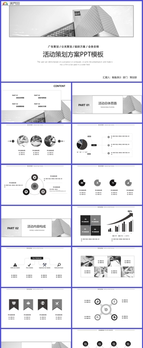 灰色極簡活動(dòng)策劃商務(wù)PPT模板