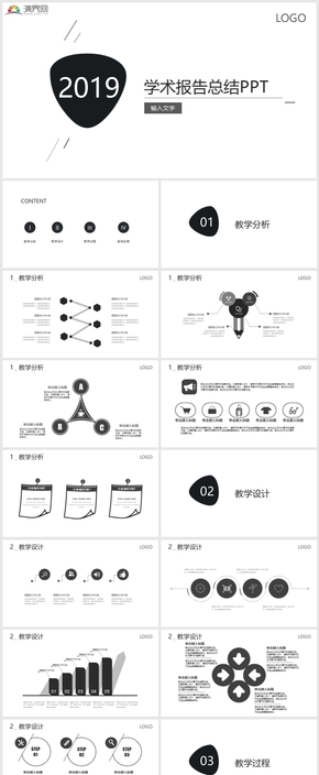 2019學術報告總結PPT模板