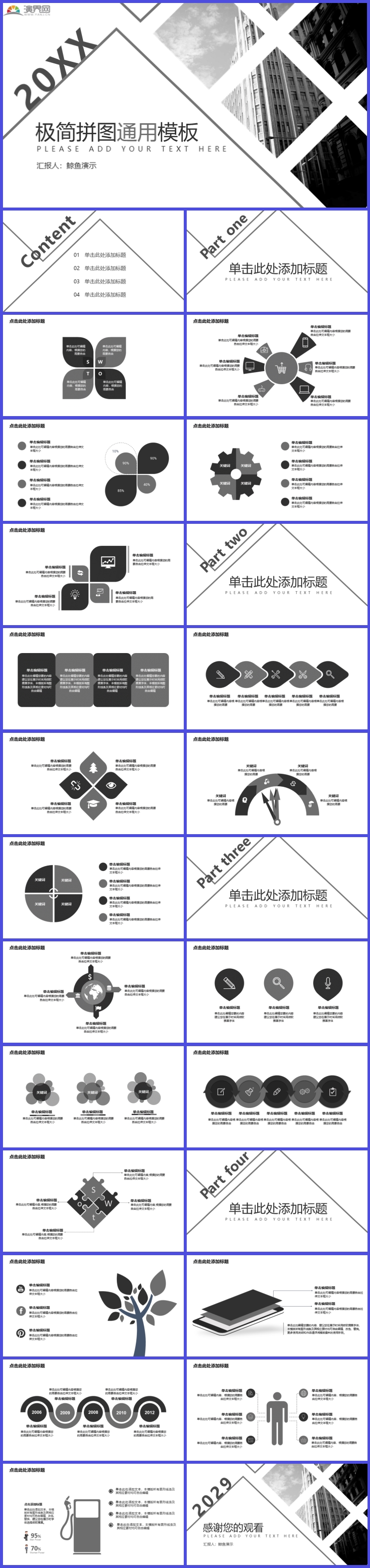 灰色極簡(jiǎn)拼圖通用教育PPT模板