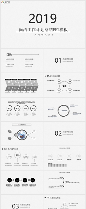 2019簡(jiǎn)約工作計(jì)劃總結(jié)PPT模板