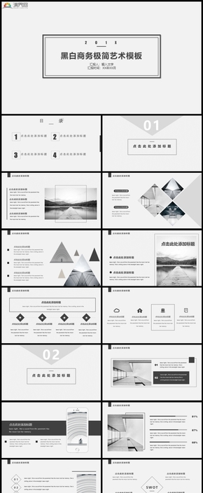 2019黑白極簡商務藝術PPT模板