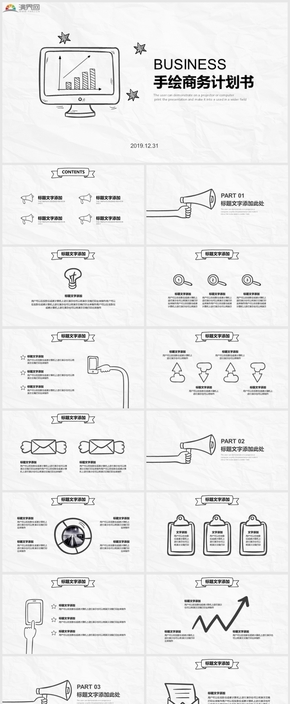 黑白手繪商務(wù)計劃書ppt模板