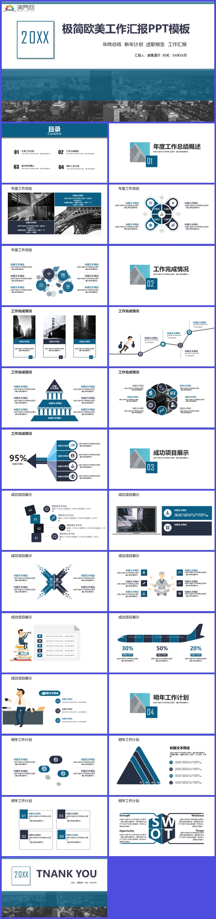 極簡歐美工作匯報PPT模板