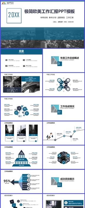 極簡(jiǎn)歐美工作匯報(bào)PPT模板