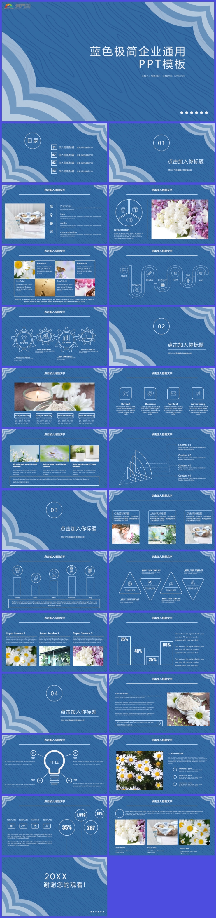 藍(lán)色極簡(jiǎn)企業(yè)通用PPT模板