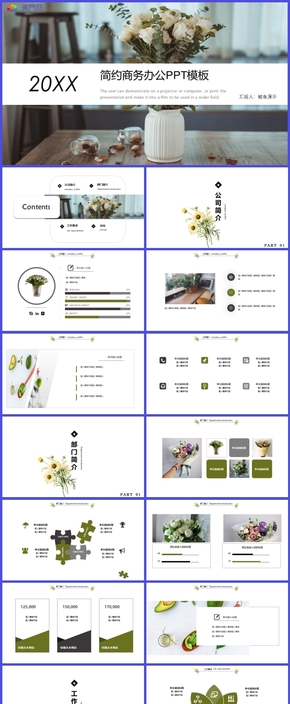 簡(jiǎn)約商務(wù)辦公PPT模板