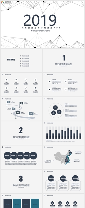 2019商務極簡通用匯報PPT模板