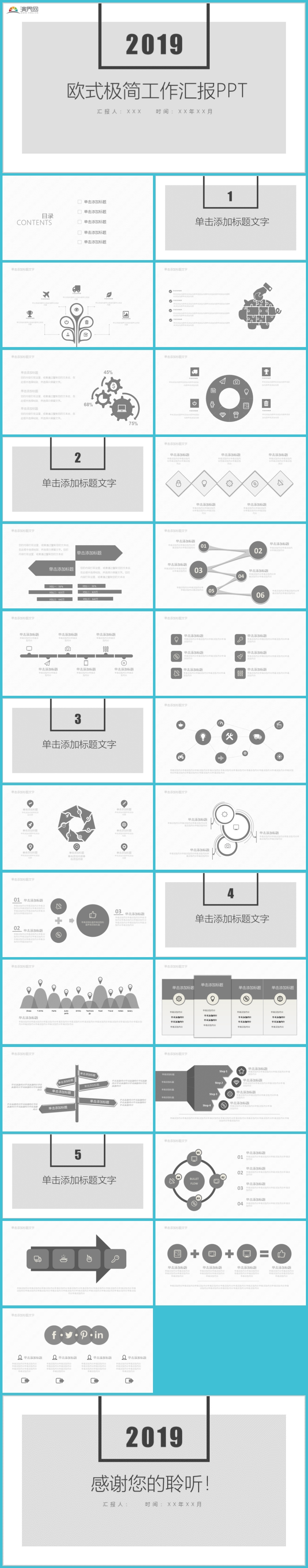 灰色大氣極簡工作總結PPT模板