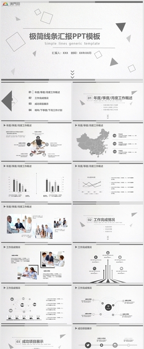 極簡線條匯報(bào)PPT模板