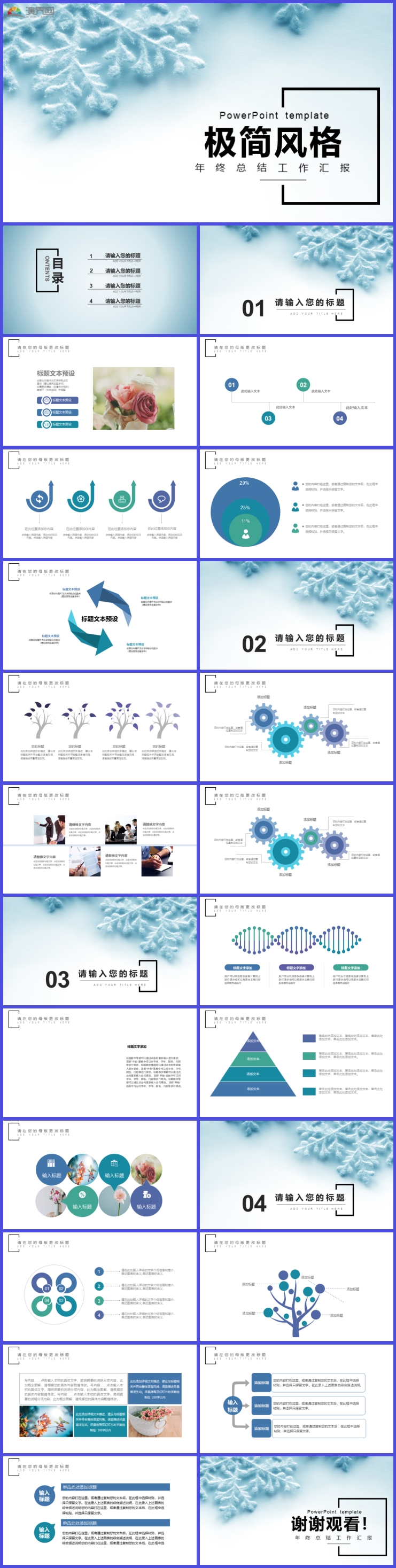 藍(lán)色極簡風(fēng)格年終總結(jié)工作匯報PPT模板