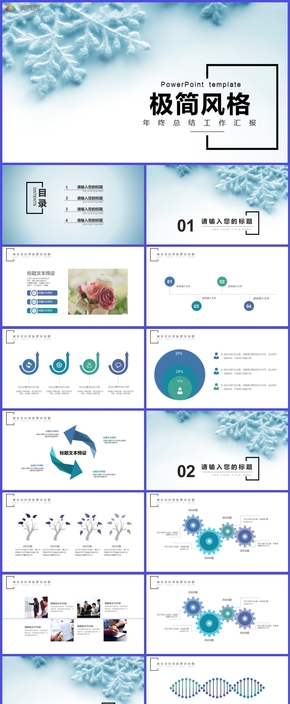 藍色極簡風格年終總結工作匯報PPT模板