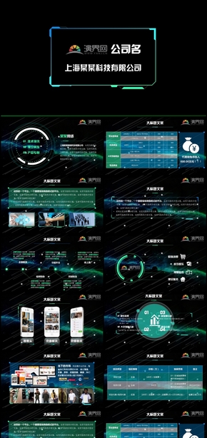 藍色商務科技 工作匯報PPT模版 招商PPT 簡約PPT作品 企業(yè)形象介紹PPT模版