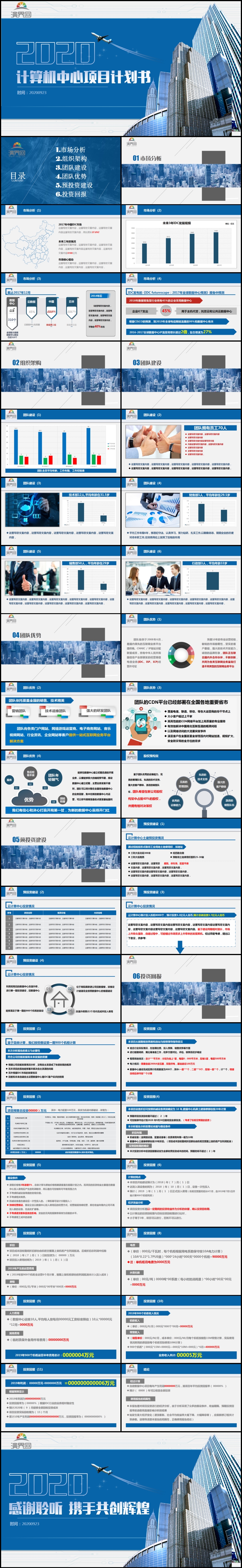 藍(lán)色扁平風(fēng)科技成品PPT計(jì)算機(jī)投資PPT 成品PPT商業(yè)計(jì)劃書