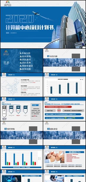 藍色扁平風科技成品PPT計算機投資PPT 成品PPT商業(yè)計劃書