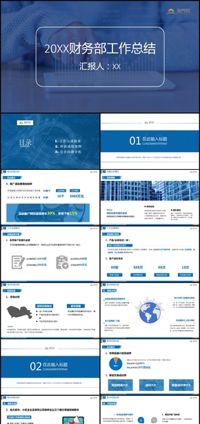 藍色商務扁平風 工作匯報PPT模版 成品PPT模版 通用PPT模版 財務工作總結PPT模版