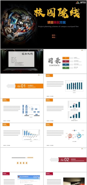 項(xiàng)目介紹方案設(shè)計PPT