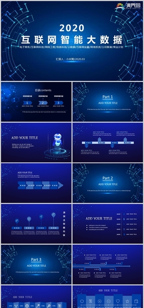 藍(lán)色簡約大氣科技互聯(lián)網(wǎng)信息匯報ppt模板
