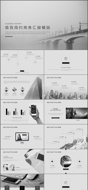 極致簡約商務(wù)匯報PPT模板