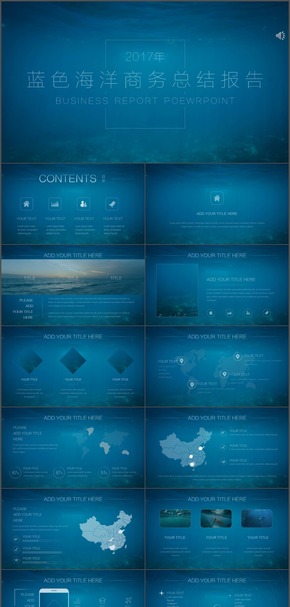 藍色海洋科技商務匯報總結PPT模板