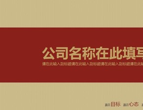 產(chǎn)品宣傳 企業(yè)宣傳 商務模板