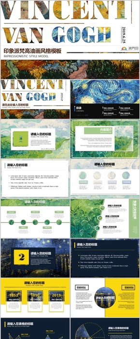 【藝術】印象派梵高油畫明信片風格模板