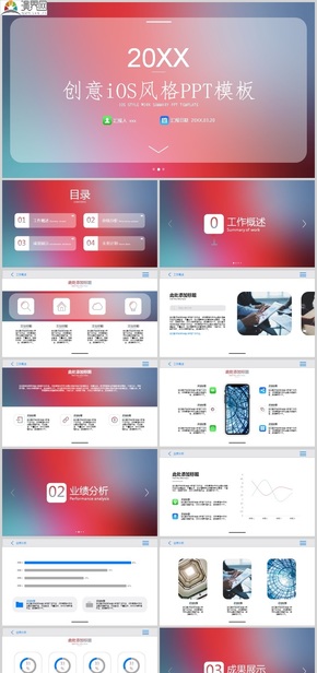 藍(lán)紅漸變背景的iOS風(fēng)格工作總結(jié)PPT模板