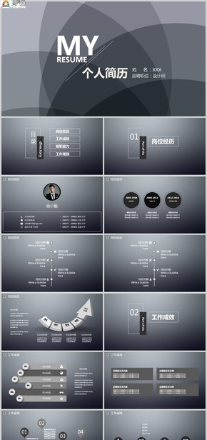 灰色簡潔個(gè)人簡歷幻燈片模板
