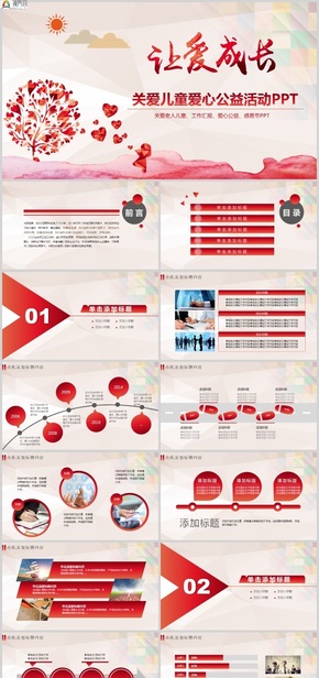讓愛成長——關愛兒童愛心公益活動宣傳ppt模板