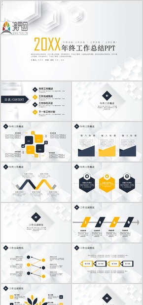 通用年終工作總結(jié)PPT模板