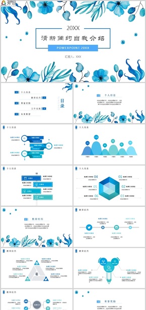 枝葉花朵植物小清新簡(jiǎn)約文藝風(fēng)個(gè)人簡(jiǎn)歷ppt模板