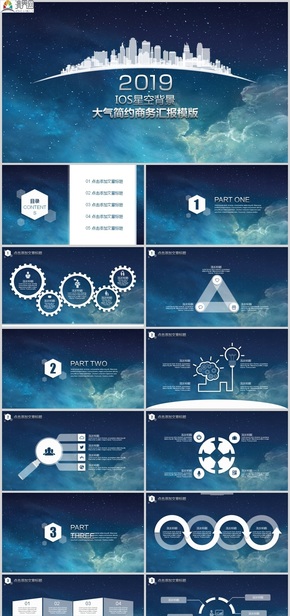 iOS星空背景大氣簡約商務總結匯報通用ppt模板