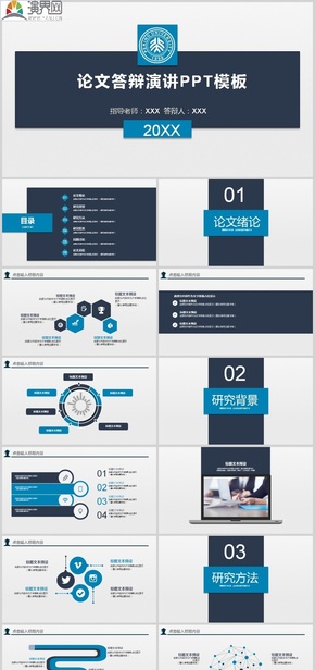 深藍(lán)穩(wěn)重研究生畢業(yè)論文答辯PPT模板