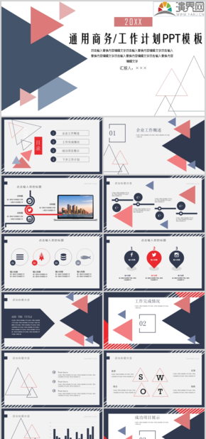 三角形背景設計的通用工作總結(jié)