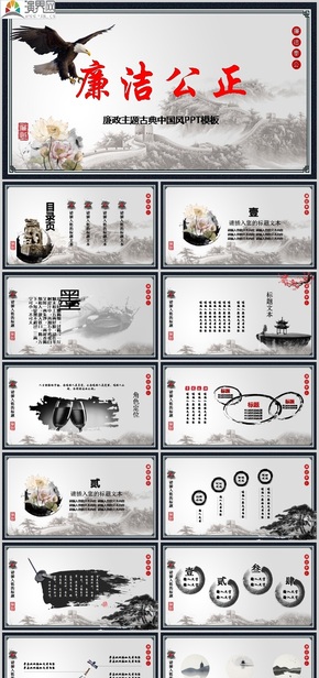 水墨長(zhǎng)城雄鷹蓮花背景的廉潔廉政PPT模板