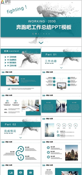 奔跑人物剪影背景工作總結(jié)PPT模板