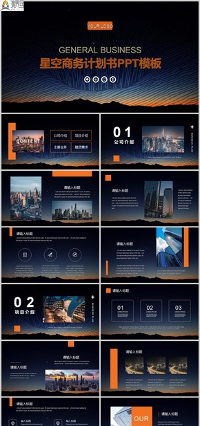 低平面星空背景的商業(yè)計劃書PPT模板