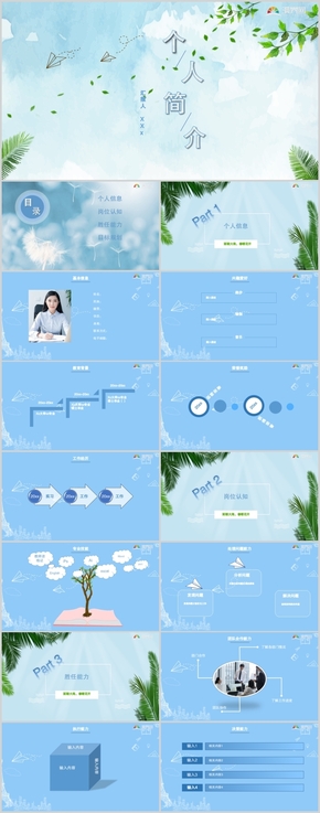 2019年藍色小清新個人簡歷PPT模板