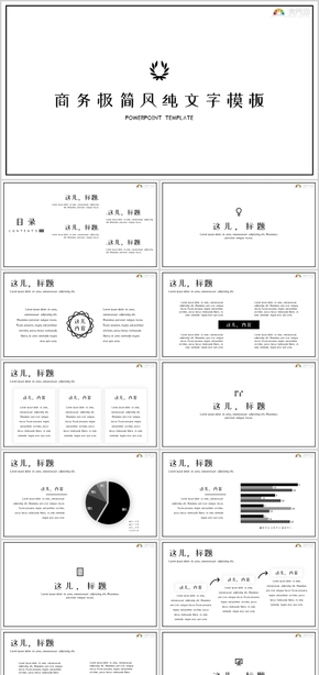 白色基調商務極簡風純文字電子互聯網科技工作報告計劃總結PPT模板