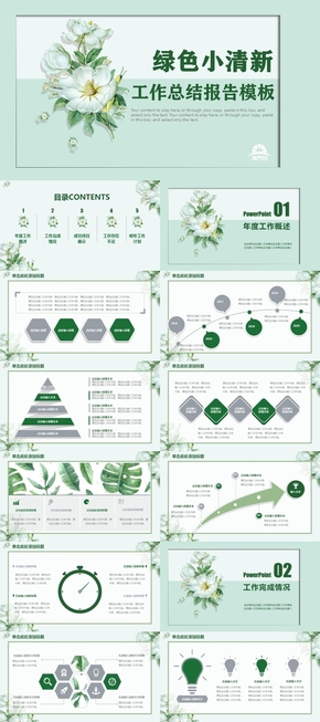 2019綠色小清新手繪風工作計劃總結PPT模板個人簡歷述職報告