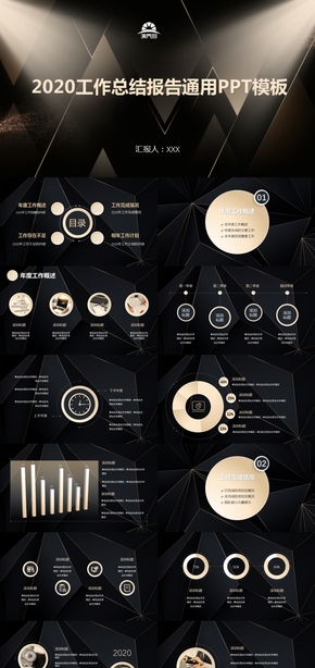 2020黑金大氣簡約商務(wù)高端風格通用工作計劃總結(jié)PPT模板深色奢華質(zhì)感線條