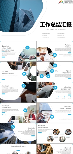 【工作匯報】藍色簡約商務工作匯報商務工作匯報工作總結(jié)工作計劃 工作總結(jié) 企業(yè)匯報 工作匯報