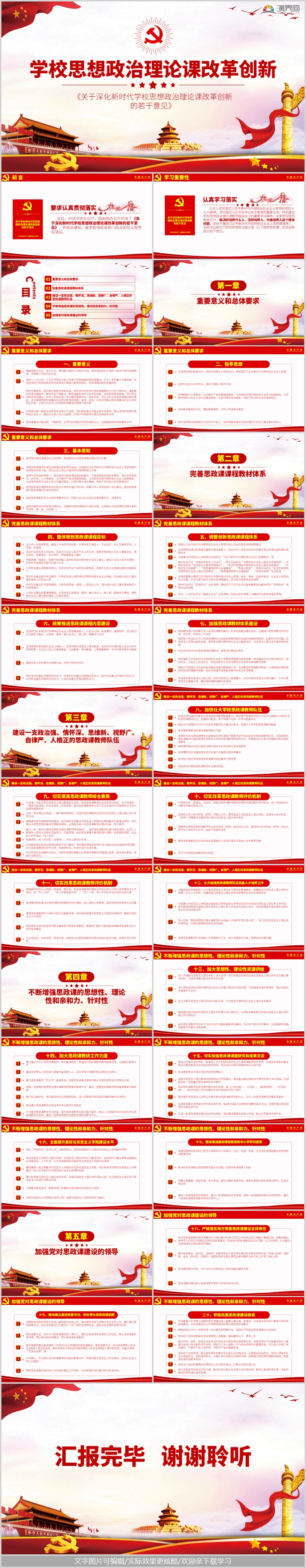 關(guān)于深化新時(shí)代學(xué)校思想政治理論課改革創(chuàng)新的若干意見