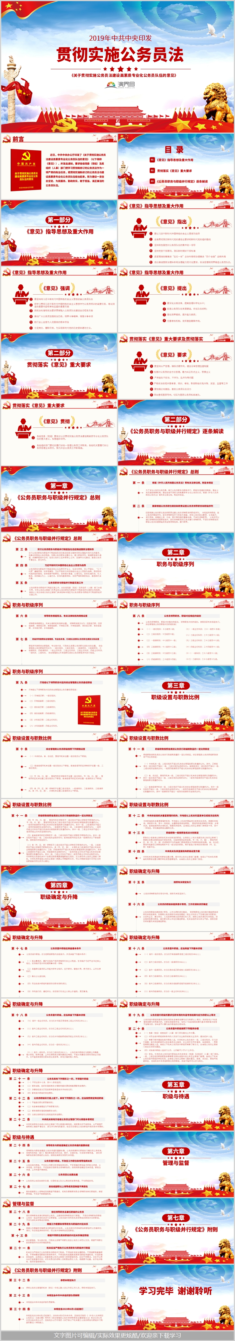 關(guān)于貫徹實(shí)施公務(wù)員法建設(shè)高素質(zhì)專業(yè)化公務(wù)員隊(duì)伍的意見