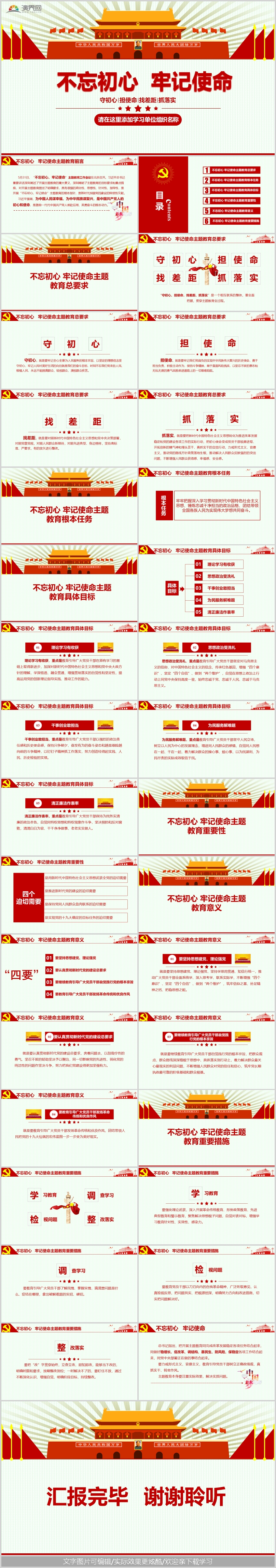大氣簡約不忘初心牢記使命主題教育學習PPT模板