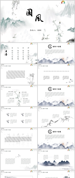 中國風水墨簡約匯報總結(jié)PPT模板