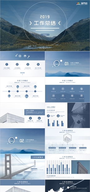 簡潔實用天藍工作總結(jié)動態(tài)PPT模板