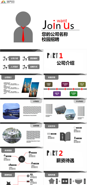 黑色精簡(jiǎn)校園招聘PPT模板