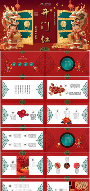  Red Open Door New Year Plan Red Year End Summary Company Annual Meeting Template