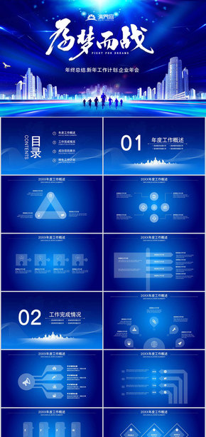 藍色年終總結(jié)新年計劃企業(yè)年會PPT模板